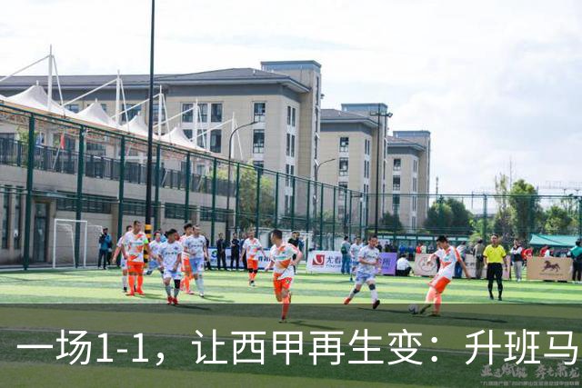 一场1-1，让西甲再生变：升班马排第8！巴萨冲击纪录，皇马盼翻盘