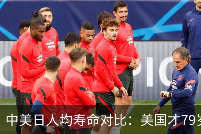 中美日人均寿命对比：美国才79岁，日本高达84岁，中国我真没想到