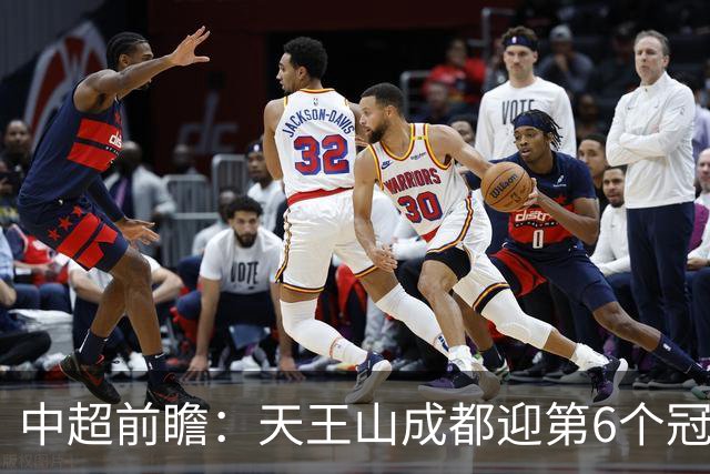 中超前瞻：天王山成都迎第6个冠军点 三镇恐难演奇迹