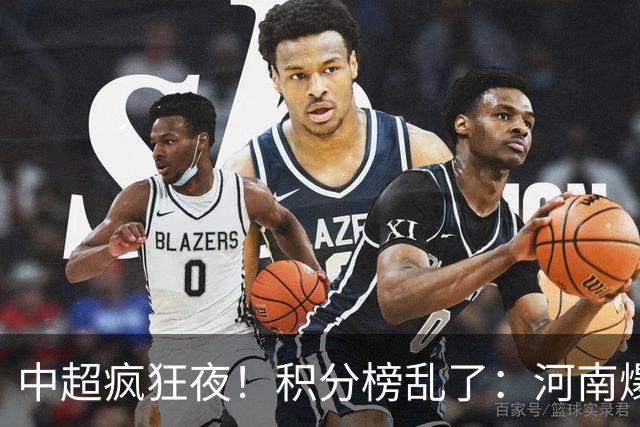 中超疯狂夜！积分榜乱了：河南爆冷，津门虎提前上岸，3队仅差1分