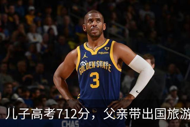 儿子高考712分，父亲带出国旅游在海关被拦，父亲：我没这个儿子