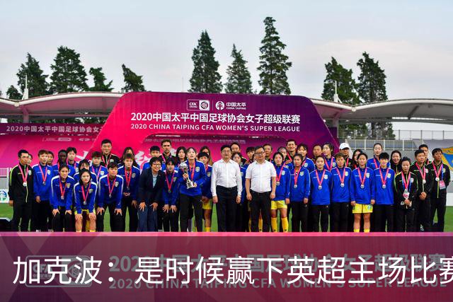加克波：是时候赢下英超主场比赛，六个月不胜实在太久了