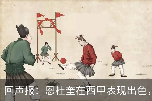 回声报：恩杜奎在西甲表现出色，利物浦考虑提前将他召回
