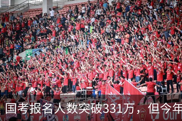 国考报名人数突破331万，但今年国考真正的“主角”只有一个！