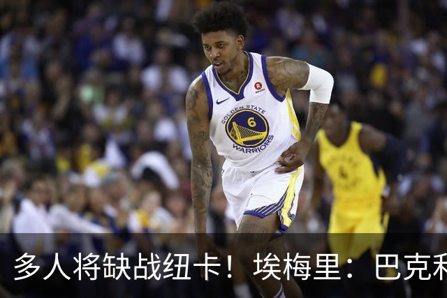 多人将缺战纽卡！埃梅里：巴克利双响后有些受伤，海明斯得再观察