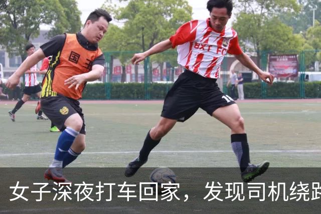 女子深夜打车回家，发现司机绕路她准备报警，司机：你仔细看后面