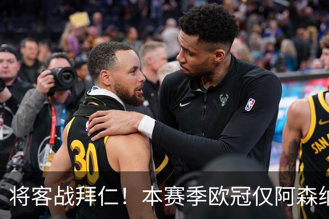 将客战拜仁！本赛季欧冠仅阿森纳0丢球，先后零封那不勒斯和里尔