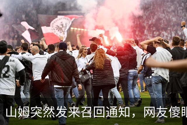 山姆突然发来召回通知，网友傻眼：已吃完；品牌方：立即停用