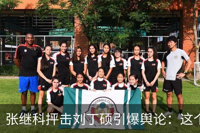 张继科抨击刘丁硕引爆舆论：这个人太坏！3432万阅读量，热搜第1
