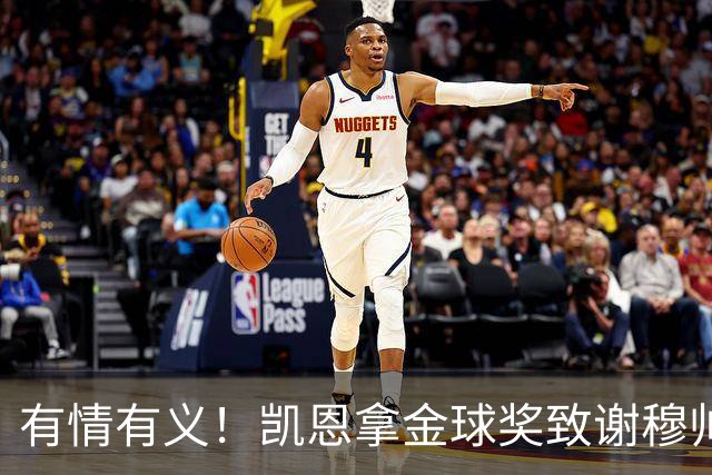 有情有义！凯恩拿金球奖致谢穆帅，亚马尔仅第三，他输在2个地方