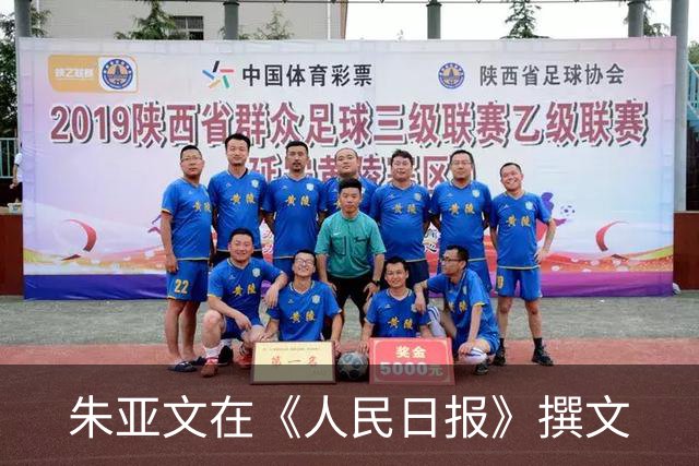 朱亚文在《人民日报》撰文