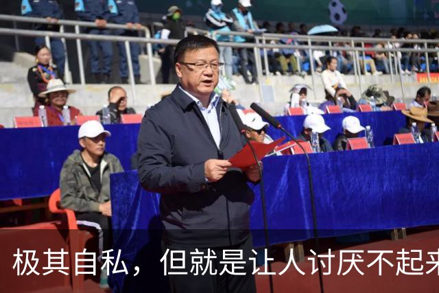 极其自私，但就是让人讨厌不起来的3个星座
