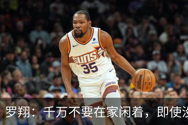 罗翔：千万不要在家闲着，即使没工作、没事干，也千万别躺平，因为人一旦躺下，一晃一天就过去了，没收入还躺出一身病，心情也...