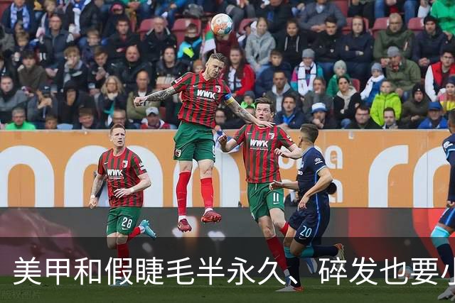 美甲和假睫毛半永久、碎发也要小心机，终于知道吴镇宇说得太准了