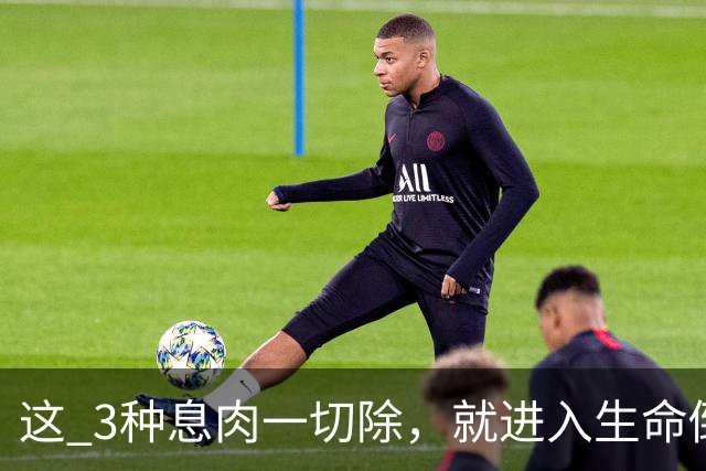 这 3种息肉一切除，就进入生命倒计时？医生提醒：早发现早治疗！