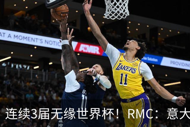 连续3届无缘世界杯！RMC：意大利网球注册运动员首次超越足球