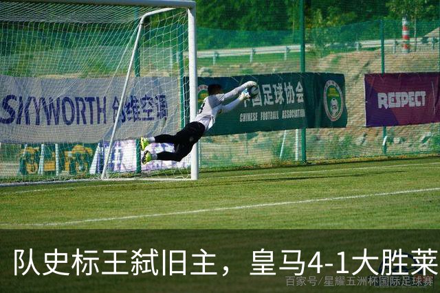 队史标王弑旧主，皇马4-1大胜莱比锡，姆巴佩3战4球宣战巴萨