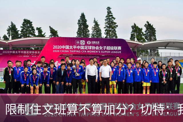 限制住文班算不算加分？切特：我只盯自己哪里能做得更好
