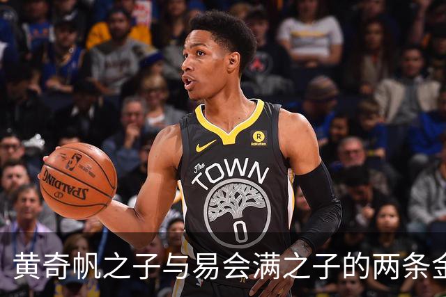 黄奇帆之子与易会满之子的两条金融路径