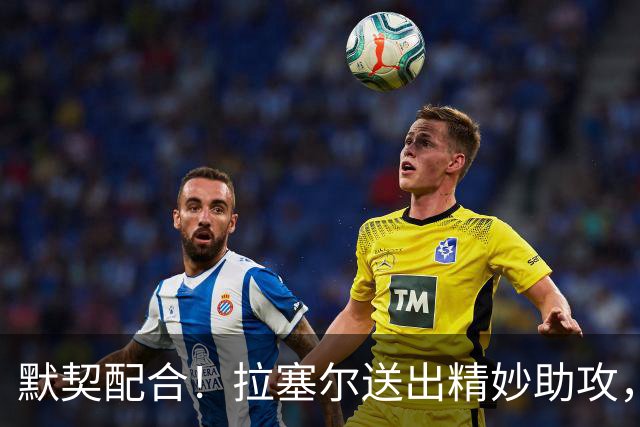 默契配合！拉塞尔送出精妙助攻，麦基原地起飞单臂暴扣