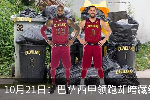 10月21日：巴萨西甲领跑却暗藏结构性脆弱，拉菲尼亚佩德里位置竞争，将决定赛季成败