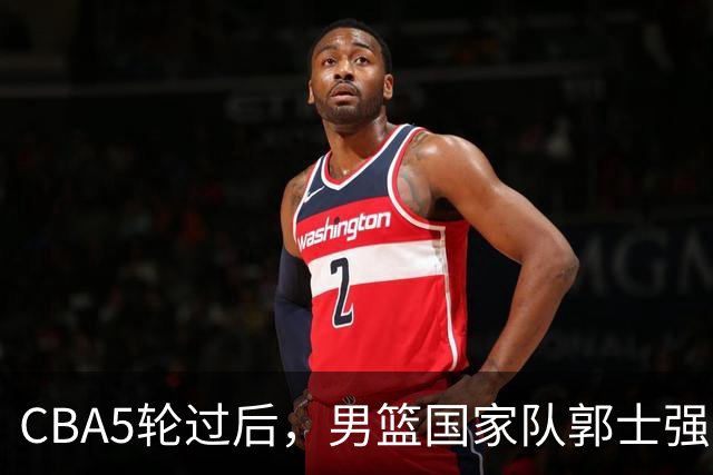 CBA5轮过后，男篮国家队郭士强就选这12人吧