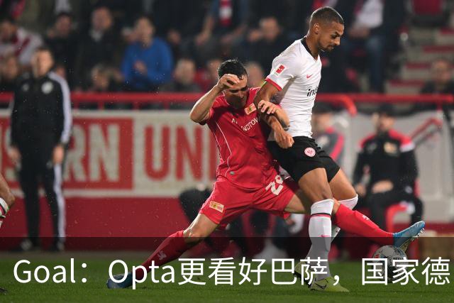 Goal：Opta更看好巴萨，国家德比胜率54.4%，皇马胜率仅26.1%